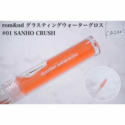 グラスティングウォーターグロス/rom&nd/リップグロスを使ったクチコミ(2枚目)