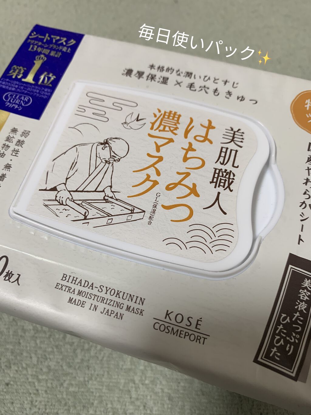 クリアターン 美肌職人 はちみつマスク/クリアターン/シートマスク・パックを使ったクチコミ（1枚目）