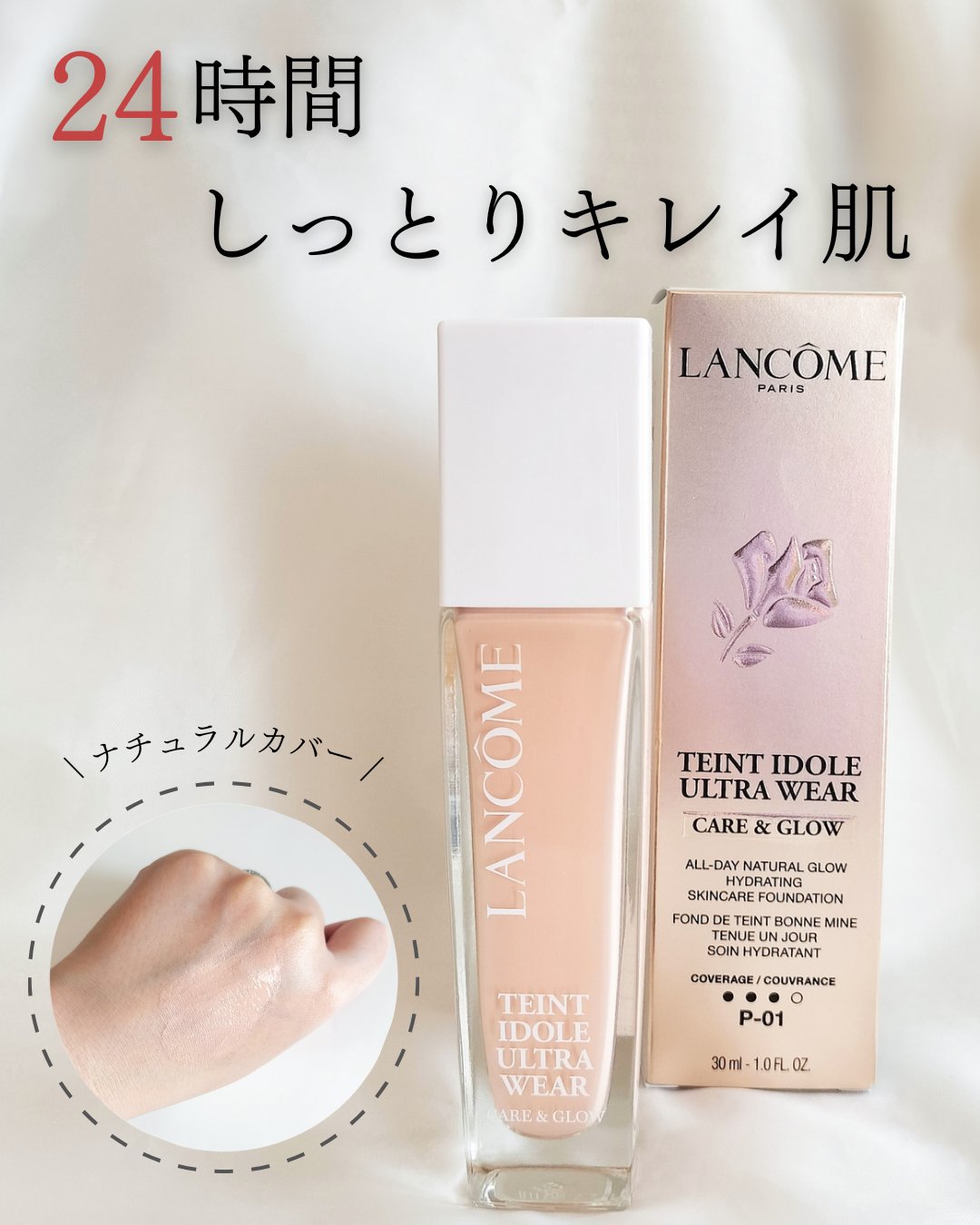 タンイドル ウルトラ ウェア ケア アンド グロウ/LANCOME/リキッドファンデーションを使ったクチコミ（1枚目）