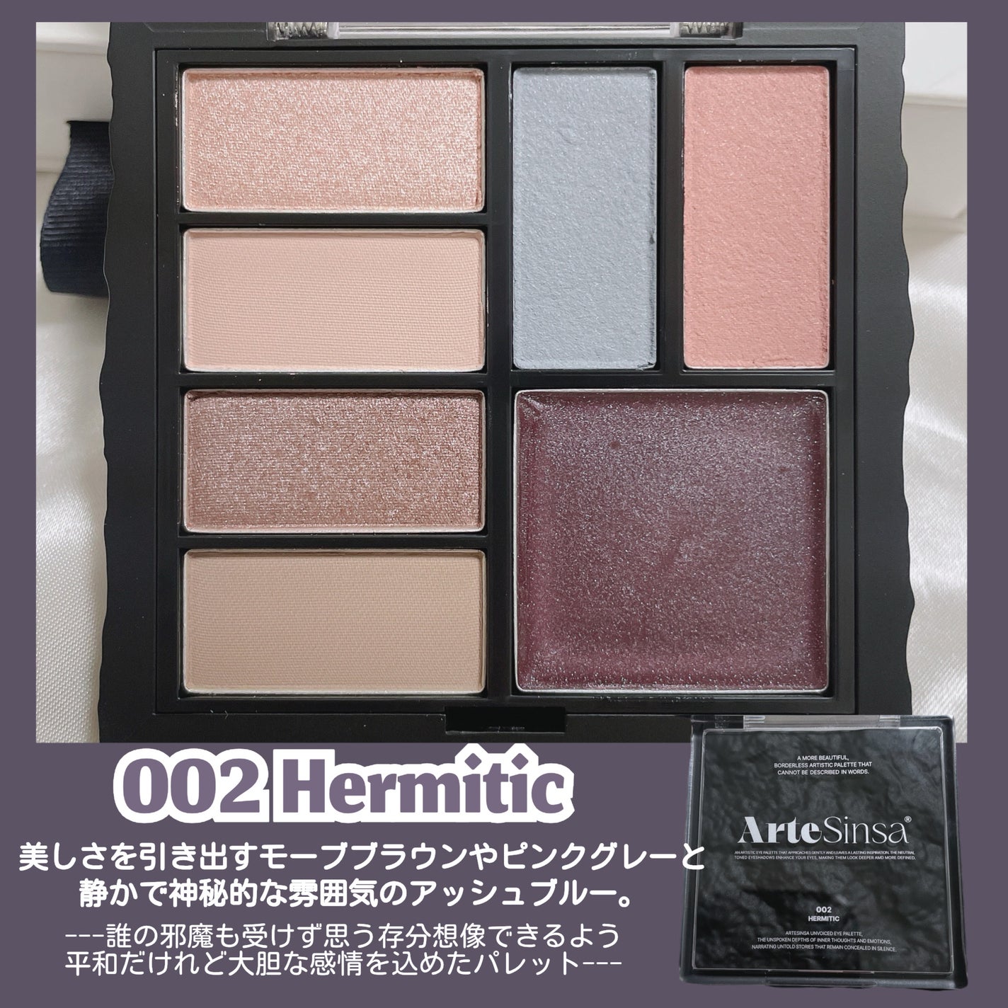 アンボイスドアイシャドウパレット/ArteSinsa/アイシャドウパレットを使ったクチコミ(6枚目)