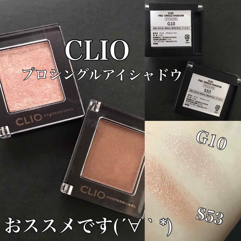 プロ シングル シャドウ/CLIO/単色アイシャドウを使ったクチコミ（1枚目）