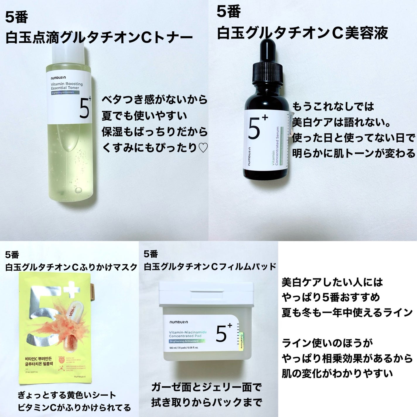5番 白玉グルタチオンC美容液/numbuzin/美容液を使ったクチコミ(3枚目)