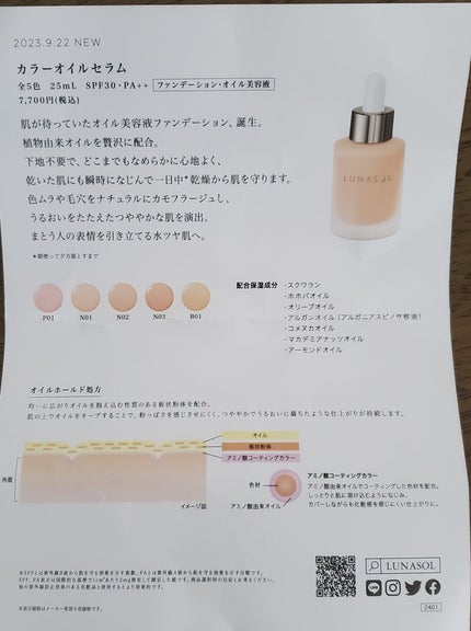 ルナソル カラーオイル セラム/LUNASOL/リキッドファンデーションを使ったクチコミ(3枚目)