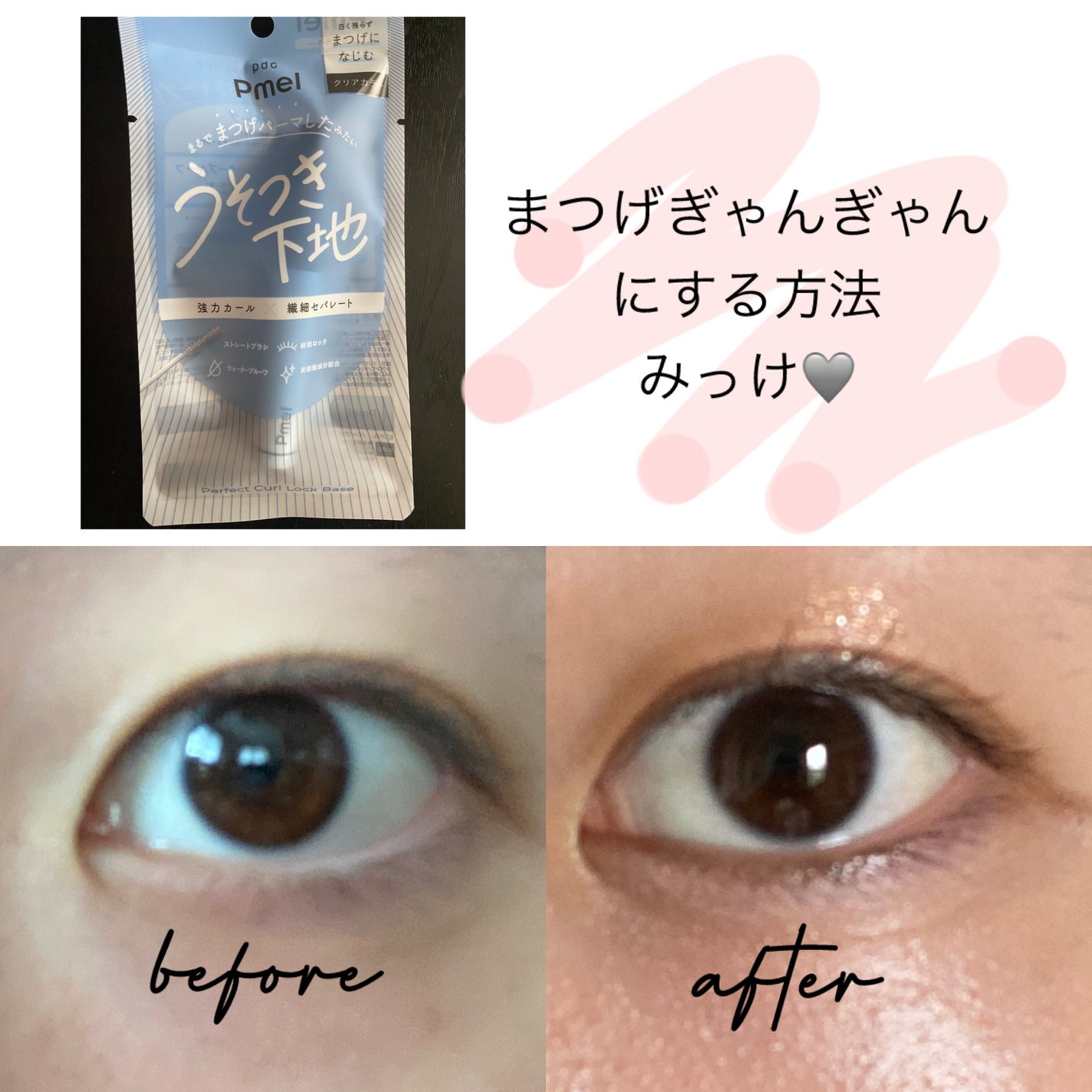 ピメル うそつき下地/pdc/マスカラ下地を使ったクチコミ(1枚目)