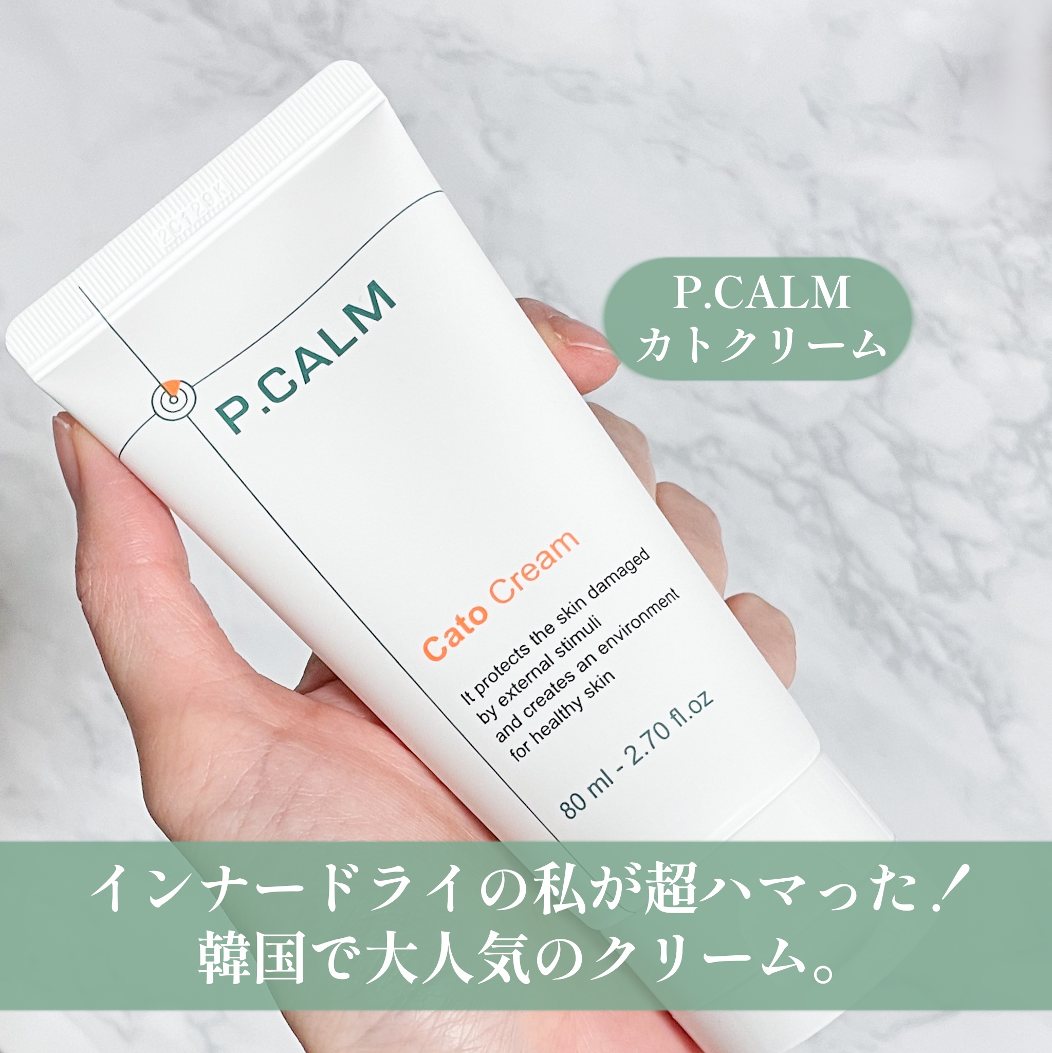 カトクリーム/P.CALM/フェイスクリームを使ったクチコミ（2枚目）