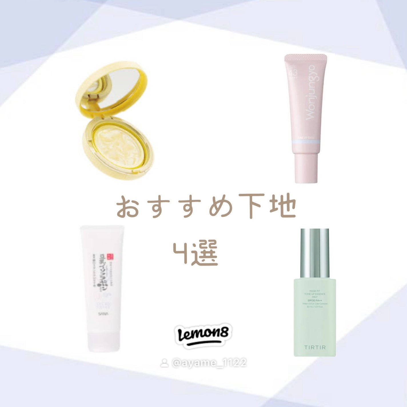 薬用美白スキンケアUV下地/なめらか本舗/化粧下地を使ったクチコミ(1枚目)