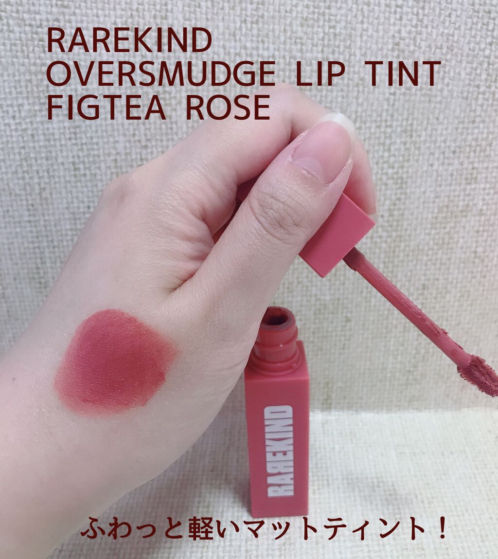 オーバスマッジリップティント/RAREKIND/リップティントを使ったクチコミ（1枚目）
