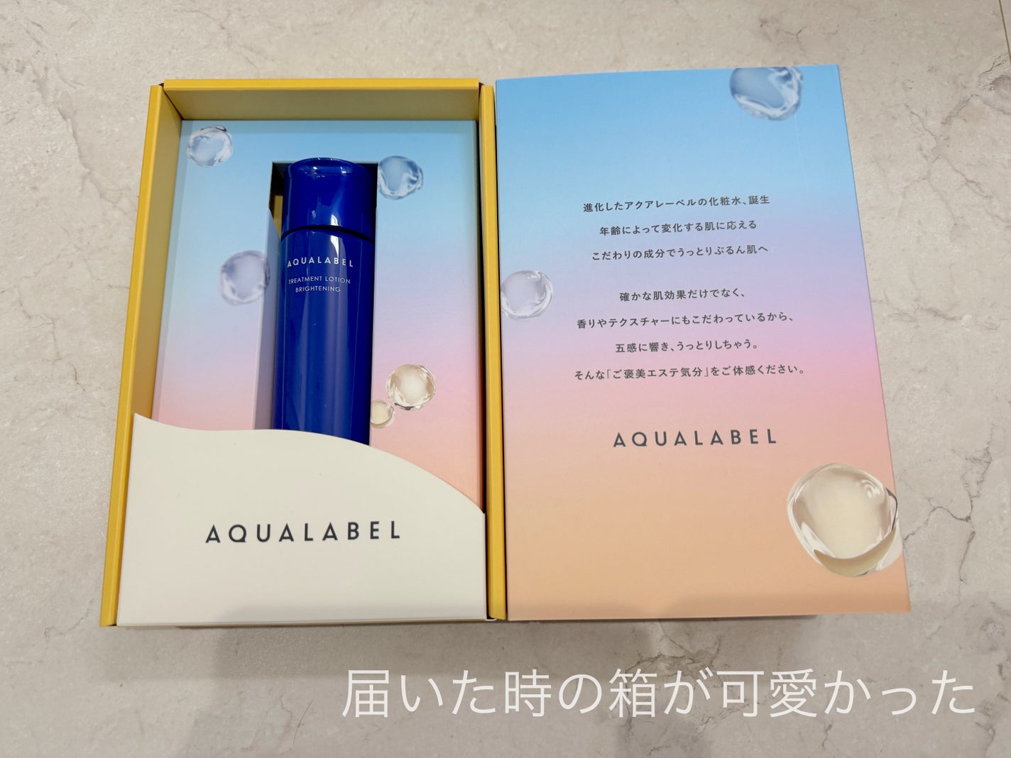 トリートメントローション (ブライトニング) とてもしっとり/アクアレーベル/化粧水を使ったクチコミ(2枚目)