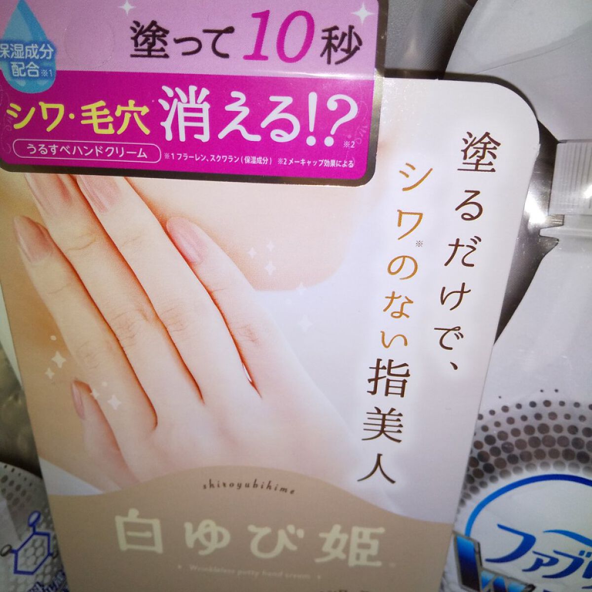 白ゆび姫/himecoto/ハンドクリームを使ったクチコミ（2枚目）
