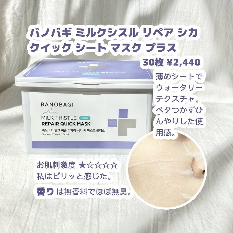 ミルクシスルリペアシカクイックマスクプラス/BANOBAGI/シートマスク・パックを使ったクチコミ(2枚目)