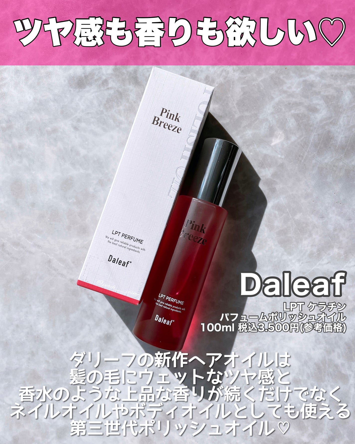 LPT Perfume Polish Oil Pink Breeze/Daleaf/その他スタイリングを使ったクチコミ(2枚目)