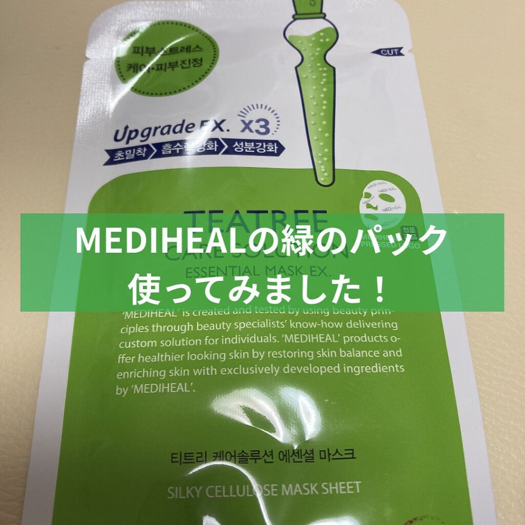 ティーツリーケア ソリューション エッセンシャルマスクEX/MEDIHEAL/シートマスク・パックを使ったクチコミ（1枚目）