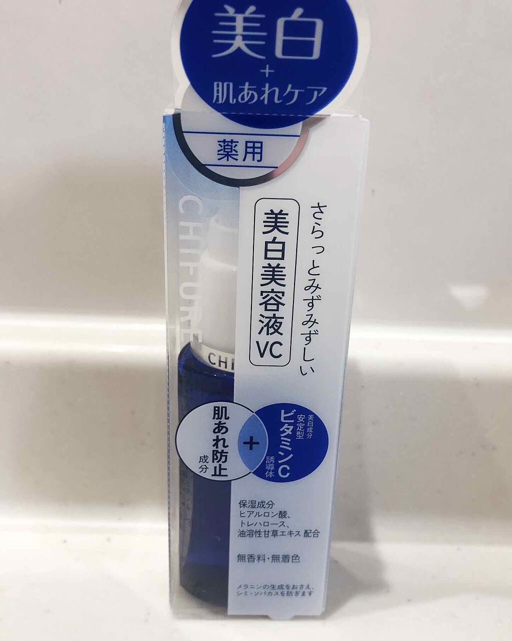 美白美容液 VC/ちふれ/美容液を使ったクチコミ(1枚目)