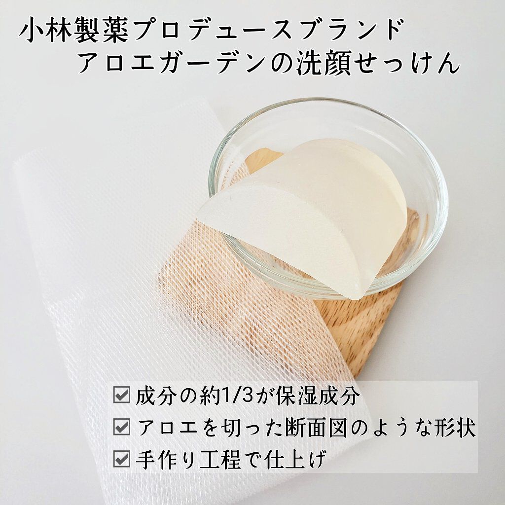 洗顔せっけん/アロエガーデン/洗顔石鹸を使ったクチコミ(2枚目)
