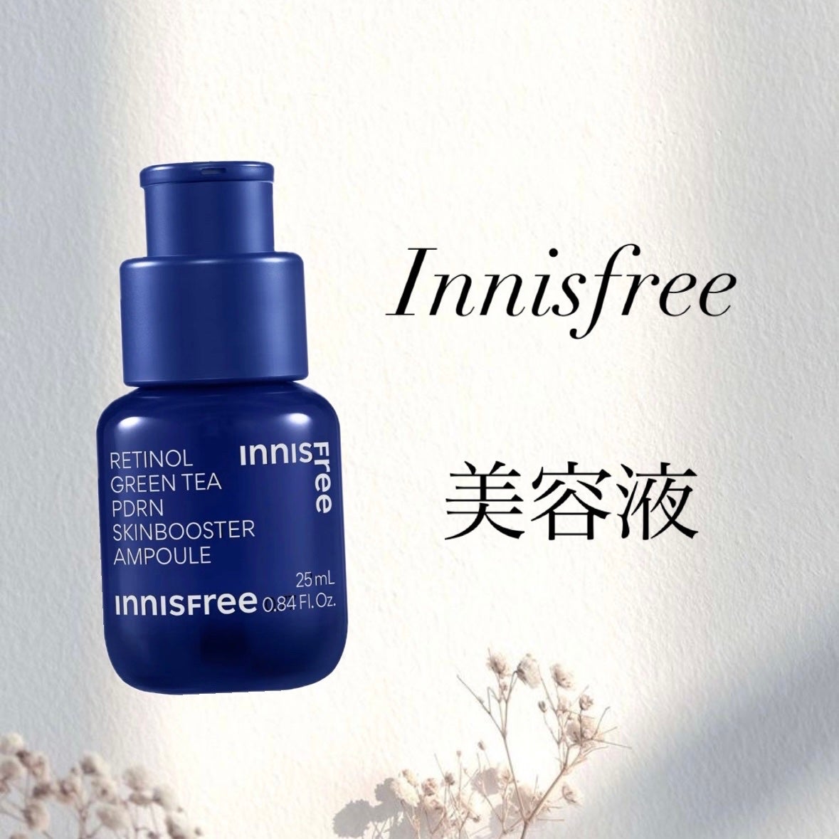 レチノール PDRN アドバンスド セラム/innisfree/美容液を使ったクチコミ(1枚目)