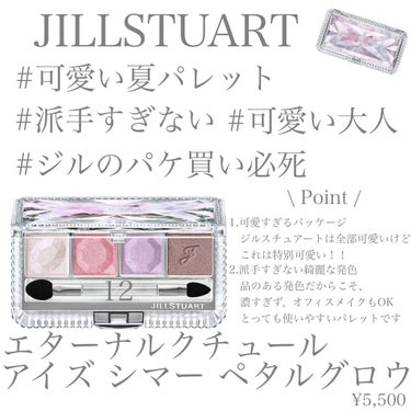 エターナルクチュール アイズ シマー ペタルグロウ/JILL STUART/アイシャドウパレットを使ったクチコミ（2枚目）