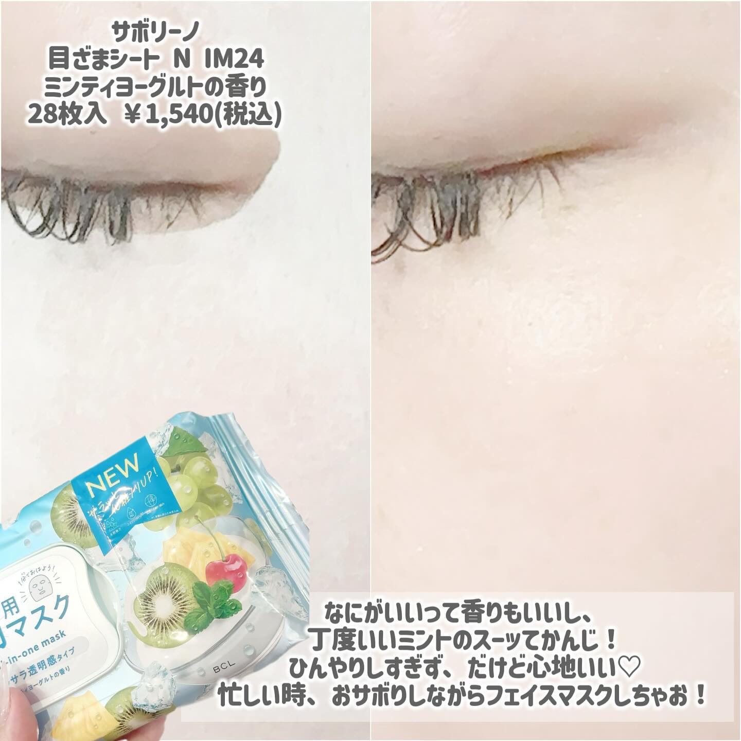 目ざまシート N IM24/サボリーノ/シートマスク・パックを使ったクチコミ（3枚目）