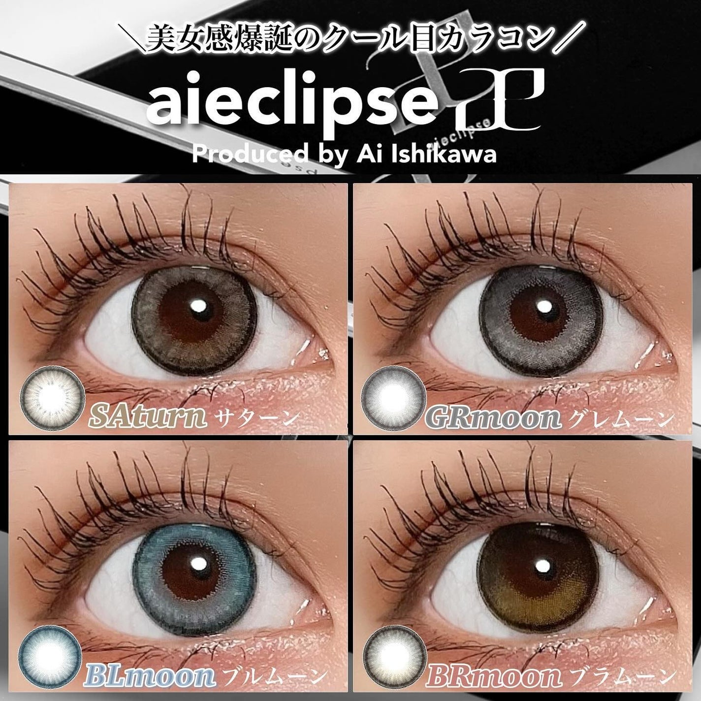 aieclipse 1day/aieclipse/ワンデー(1DAY)カラコンを使ったクチコミ(1枚目)