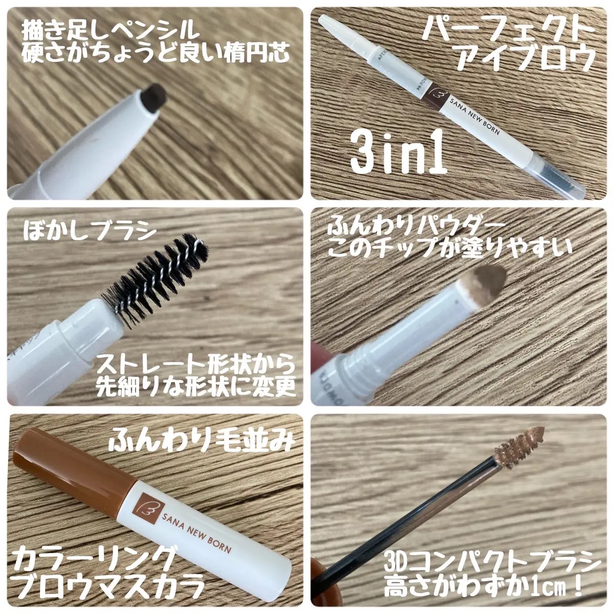 サナ ニューボーン カラーリングブロウマスカラ/サナ ニューボーン/マスカラを使ったクチコミ（2枚目）