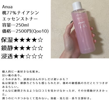 Anua ドクダミ77% スージングトナーのクチコミ「乾燥肌スキンケアレビュー

軽度アトピー・敏感肌ですが私が使えても他の敏感肌の方が使えるとは限.....」（2枚目）