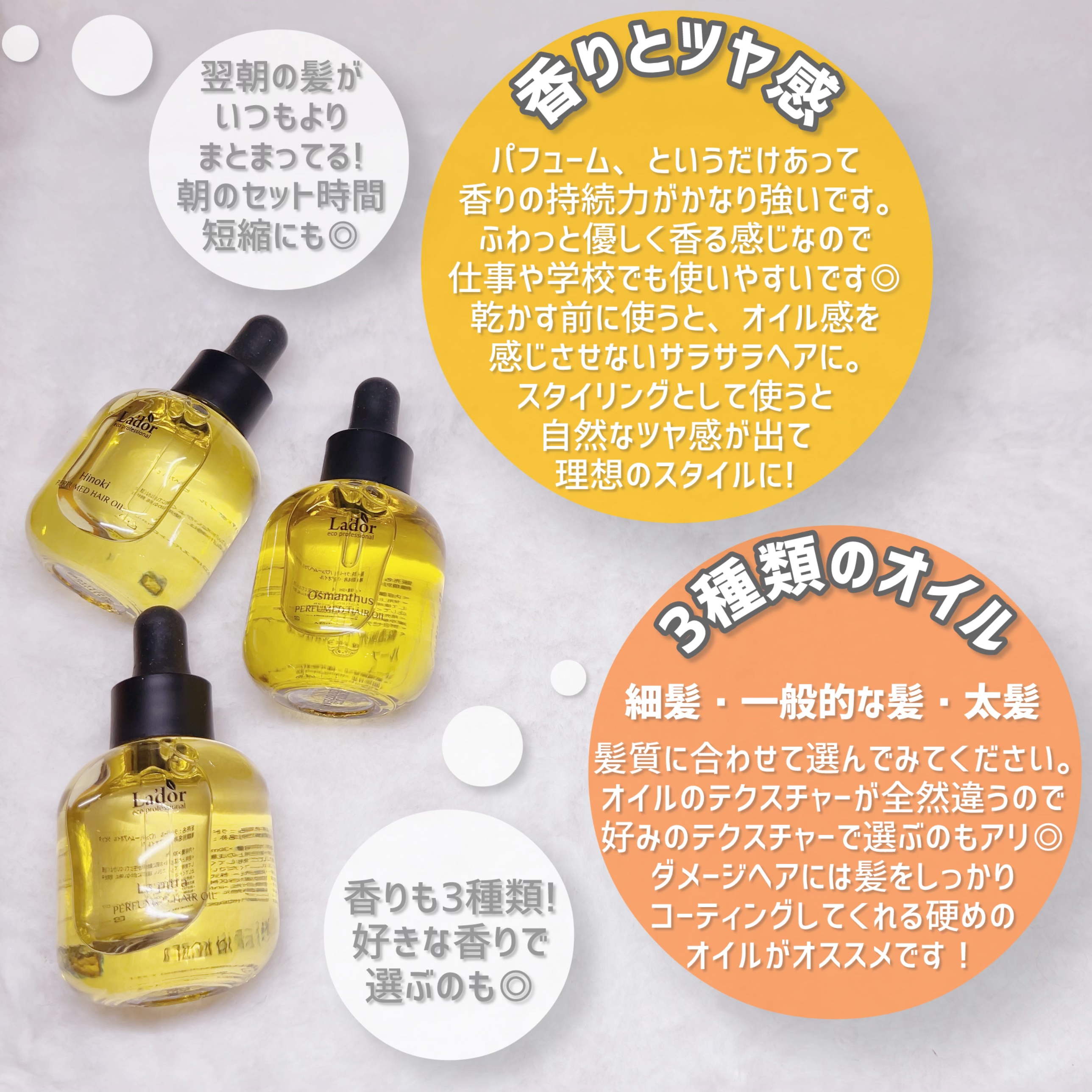 パフュームヘアオイル ラピタ/La&#39;dor/ヘアオイルを使ったクチコミ（3枚目）