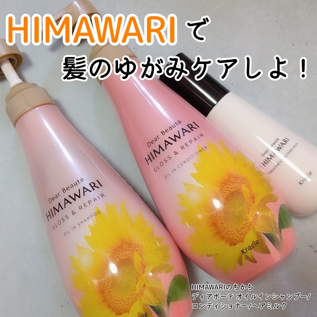 オイルインシャンプー／オイルインコンディショナー (グロス＆リペア)/ディアボーテ/市販シャンプーを使ったクチコミ（1枚目）