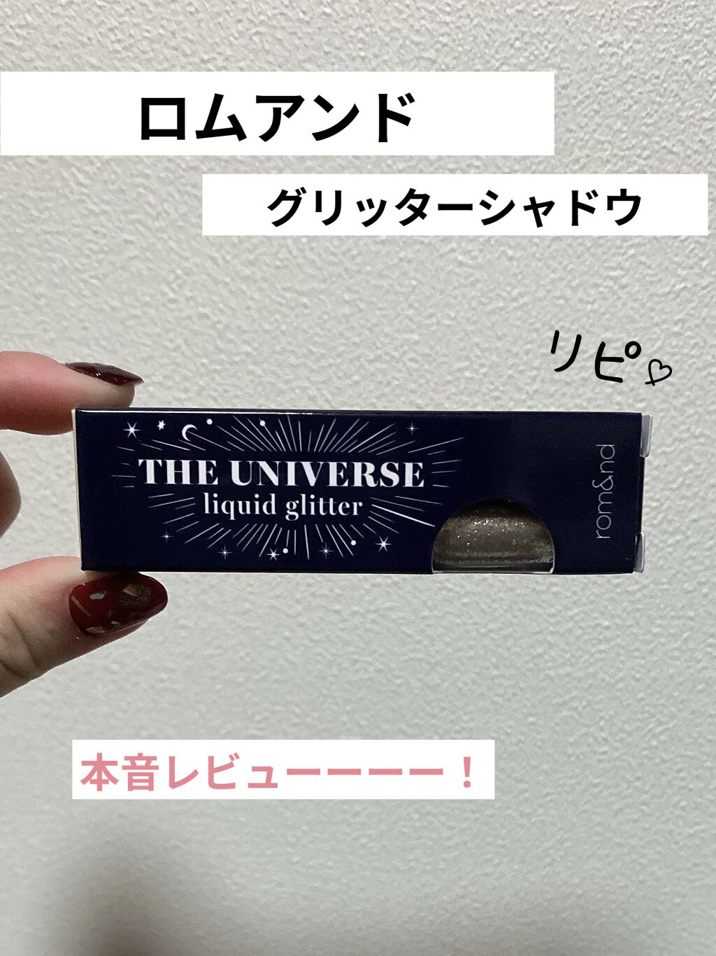 リキッド グリッター シャドウ/rom&nd/グリッターを使ったクチコミ（1枚目）