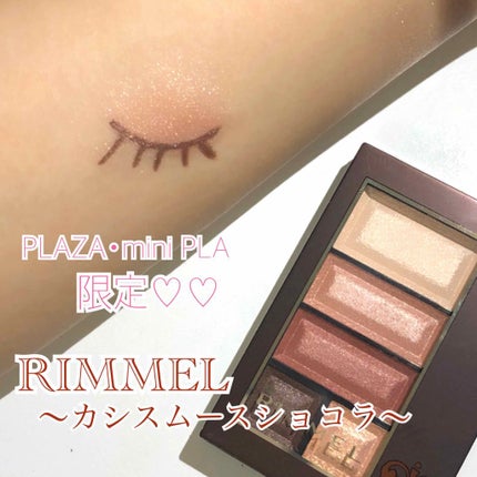 ショコラスウィート アイズ/リンメル ロンドン/アイシャドウパレットを使ったクチコミ(1枚目)