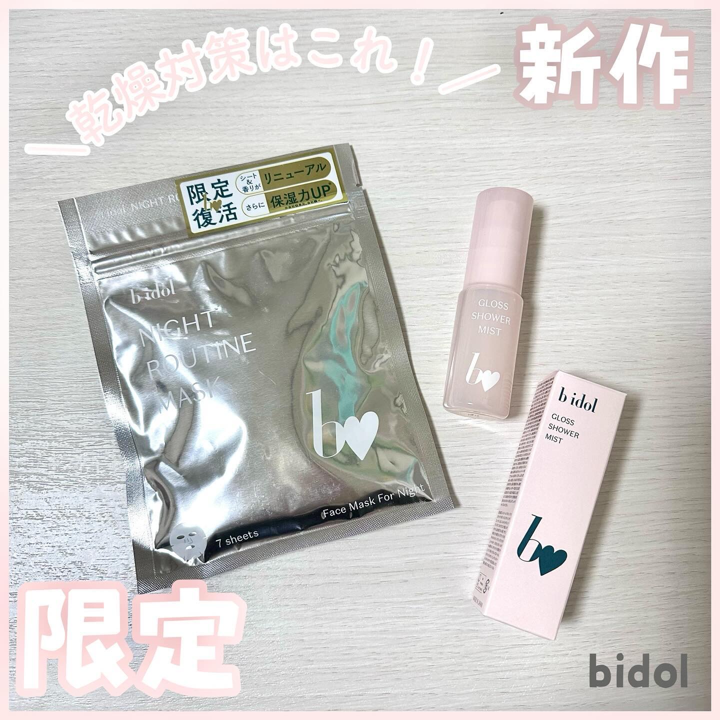 グロスシャワーミスト/b idol/ミスト状化粧水を使ったクチコミ（1枚目）