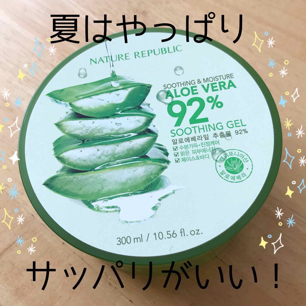 マイルド＆モイスチャーアロエジェル/ネイチャーリパブリック/ボディローションを使ったクチコミ（1枚目）