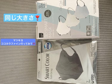 ユニ・チャーム 超快適マスク SMART COLORのクチコミ「ビックリしちゃった。

全く同じサイズ。

小顔さんには大きいかもですが
一般的な顔面サイズの.....」（1枚目）