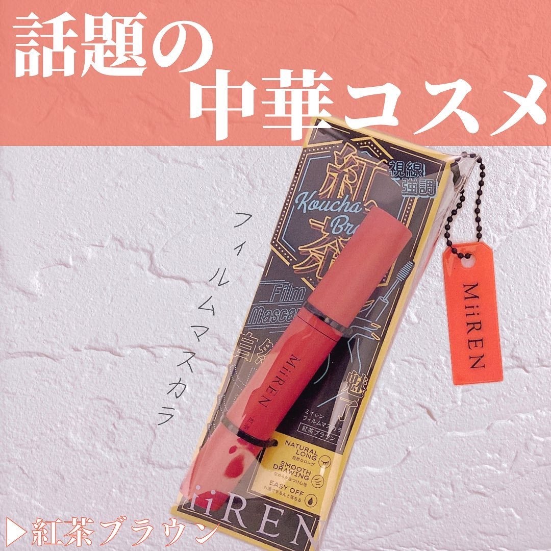 フィルムマスカラ /MiiREN/マスカラを使ったクチコミ(1枚目)