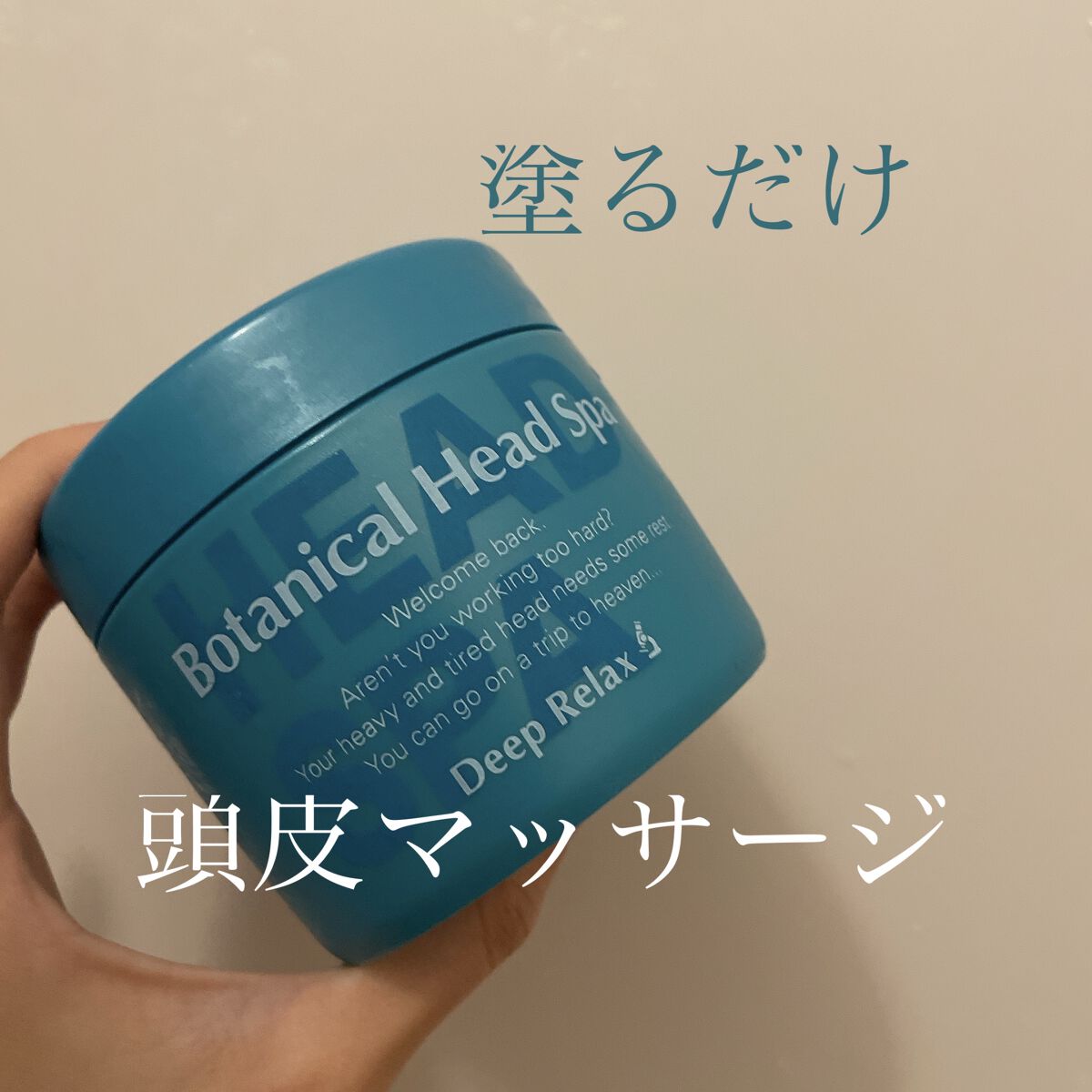 ボタニカルヘッドスパ/髪質改善研究所/頭皮トリートメントを使ったクチコミ（1枚目）