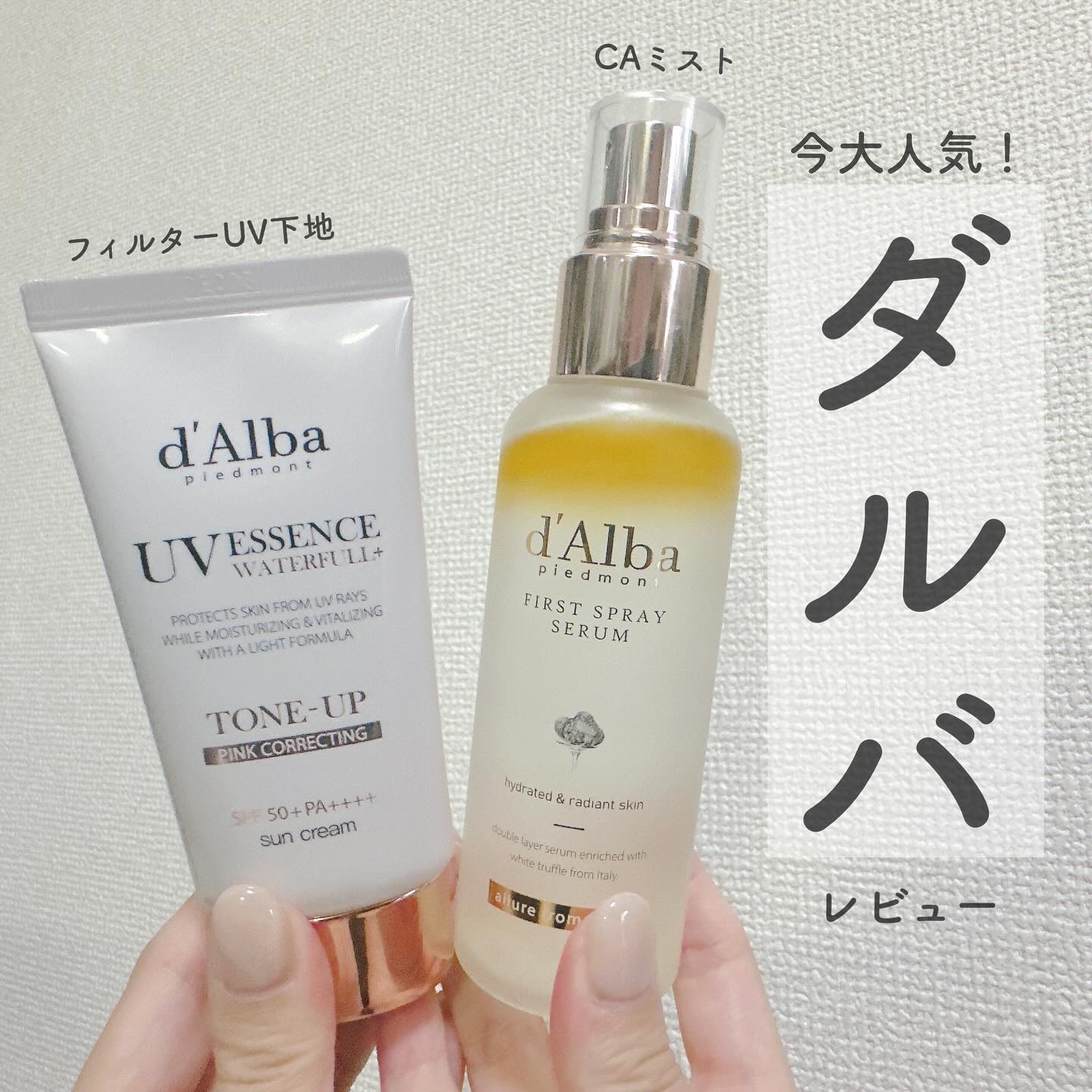 ダルバ ホワイトトリュフファーストスプレーセラム/ダルバ/ミスト状化粧水を使ったクチコミ（1枚目）