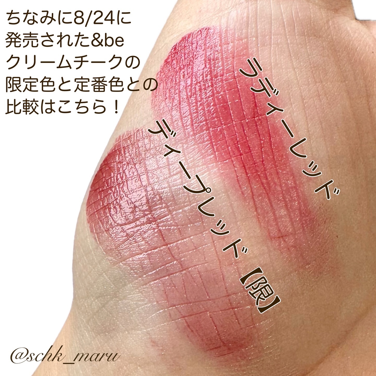 リップ＆チーク ボーム N°1 ドゥ シャネル｜CHANEL他、1商品を使った