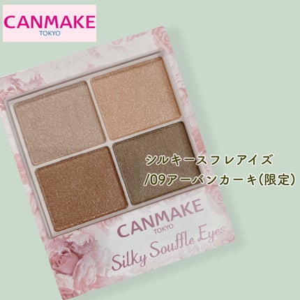 シルキースフレアイズ/キャンメイク/アイシャドウパレットを使ったクチコミ(1枚目)