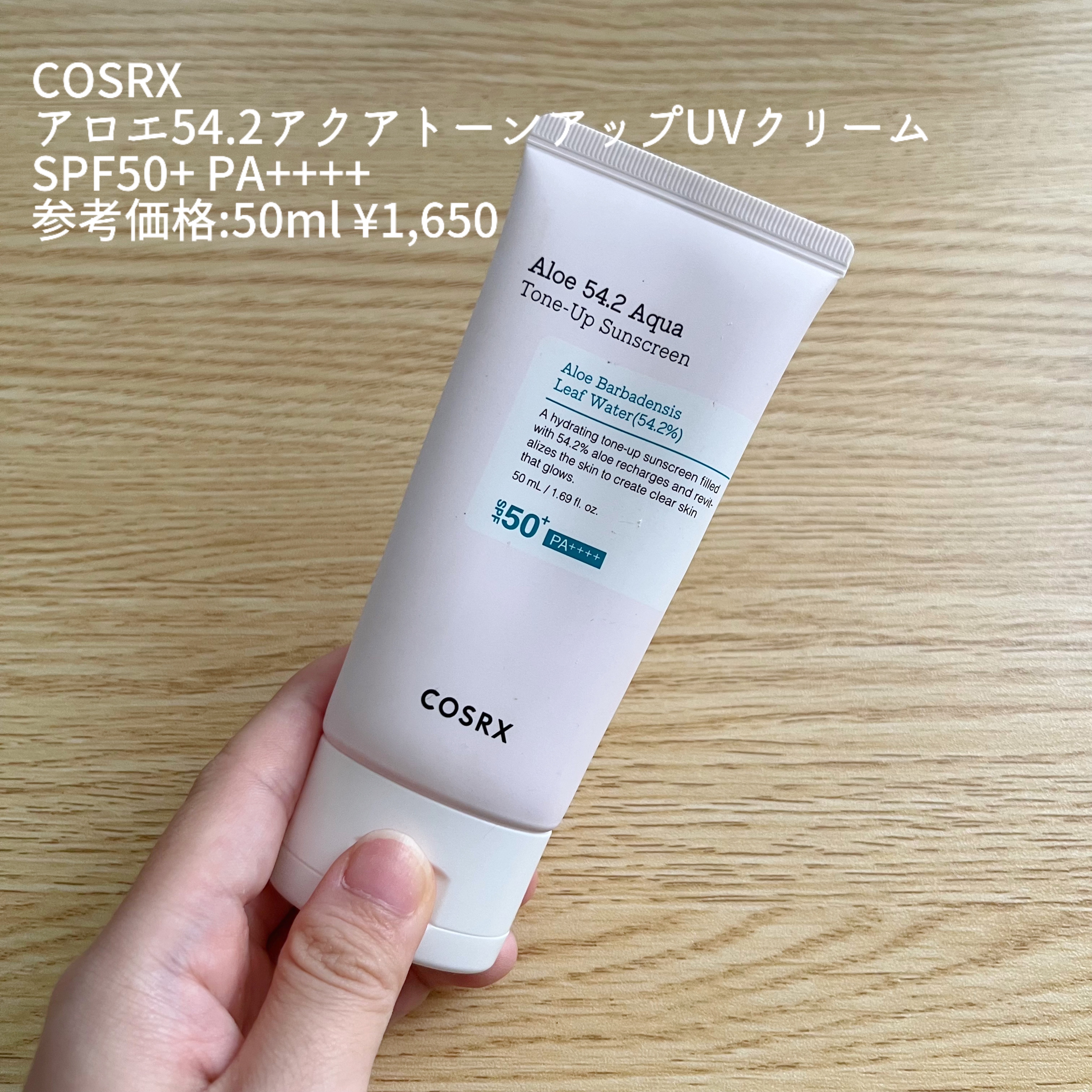 アロエ54.2アクアトーンアップUVクリーム　SPF50+ PA++++/COSRX/日焼け止めクリームを使ったクチコミ（2枚目）