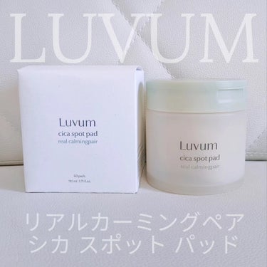 Luvum カーミングリペア若葉のシカスポットパッドのクチコミ「 \\シカで鎮静ケア//
最近インスタでよく見かけていて気になっていた韓国のスキンケアブランド.....」（2枚目）