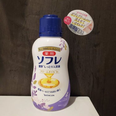 濃厚しっとり入浴液 ホワイトフローラルの香り/薬用ソフレ/入浴剤を使ったクチコミ（1枚目）