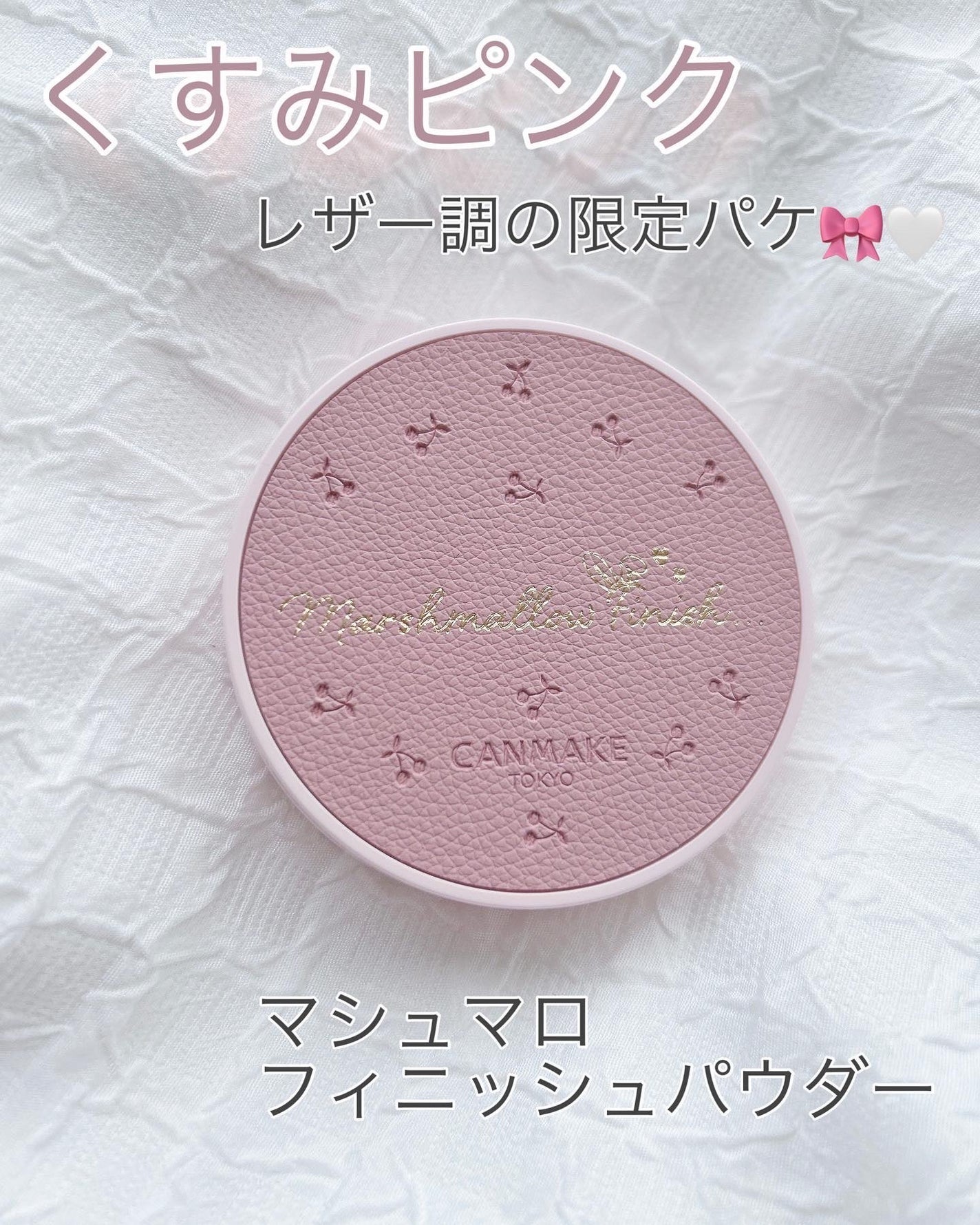 マシュマロフィニッシュパウダー/キャンメイク/プレストパウダーを使ったクチコミ(1枚目)
