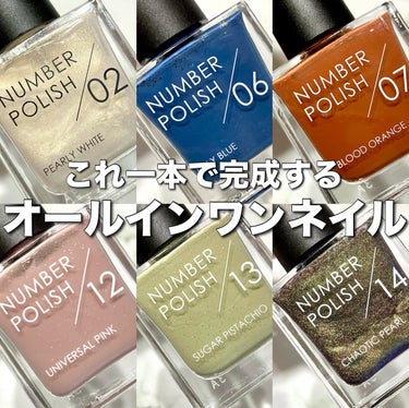 ＼2024.3.19 Debut!／


ベース・トップコート不要✨
これ1本で完成する、”オールインワン”ネイル💅


あのディーアップから
新ブランドが登場します♡♡♡


その名も
《NUMBER