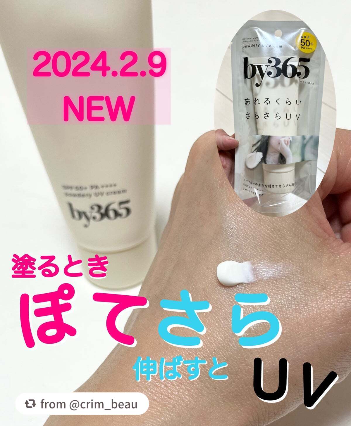 by365 パウダリーUVクリーム/ナリスアップ/日焼け止めクリームを使ったクチコミ(1枚目)