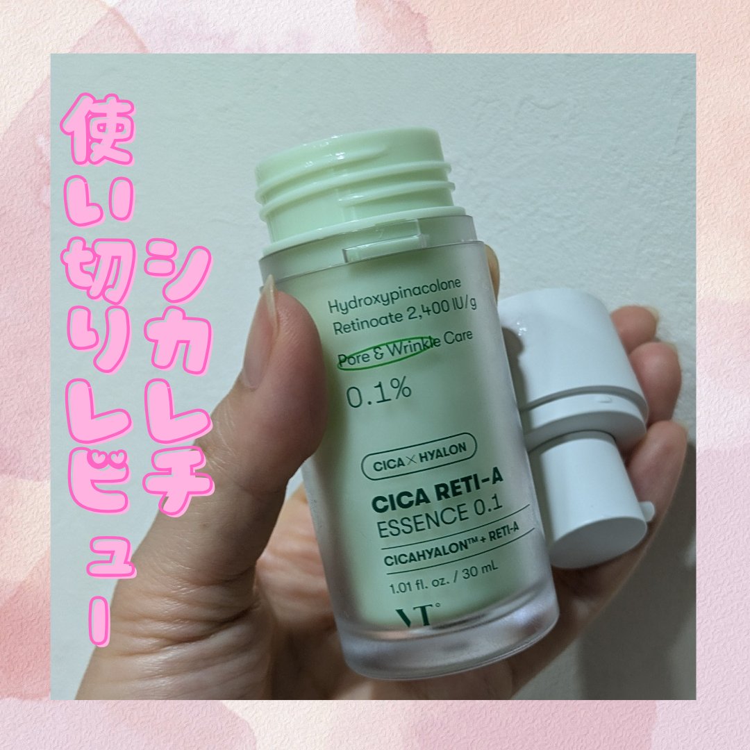 シカレチA エッセンス0.1/VT/美容液を使ったクチコミ（1枚目）