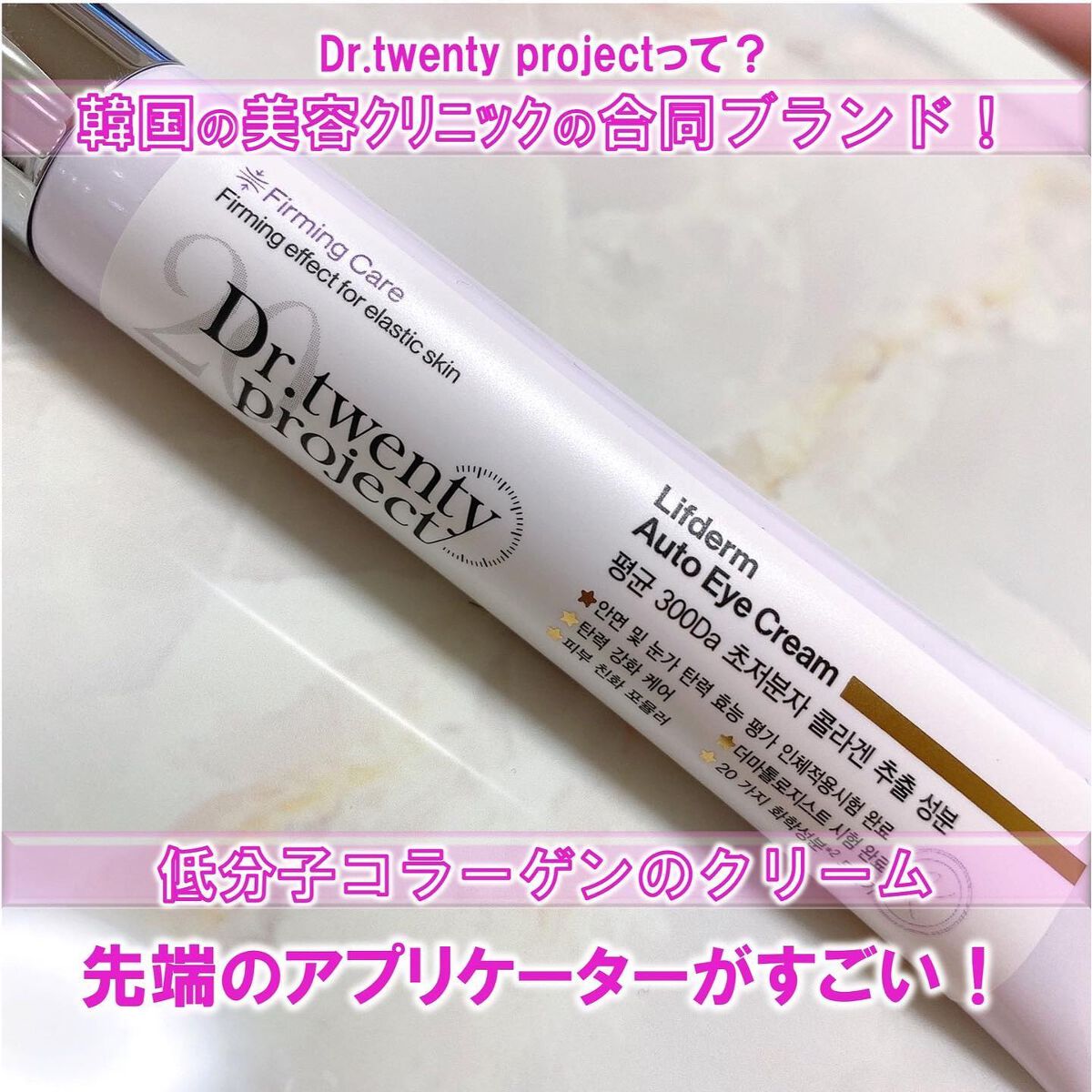 リプダム オートアイクリーム/Dr.Twenty Project/アイケア・アイクリームを使ったクチコミ（2枚目）