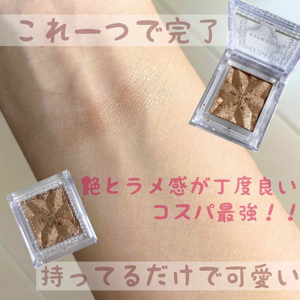 セレクト アイカラー N/ESPRIQUE/単色アイシャドウを使ったクチコミ(1枚目)