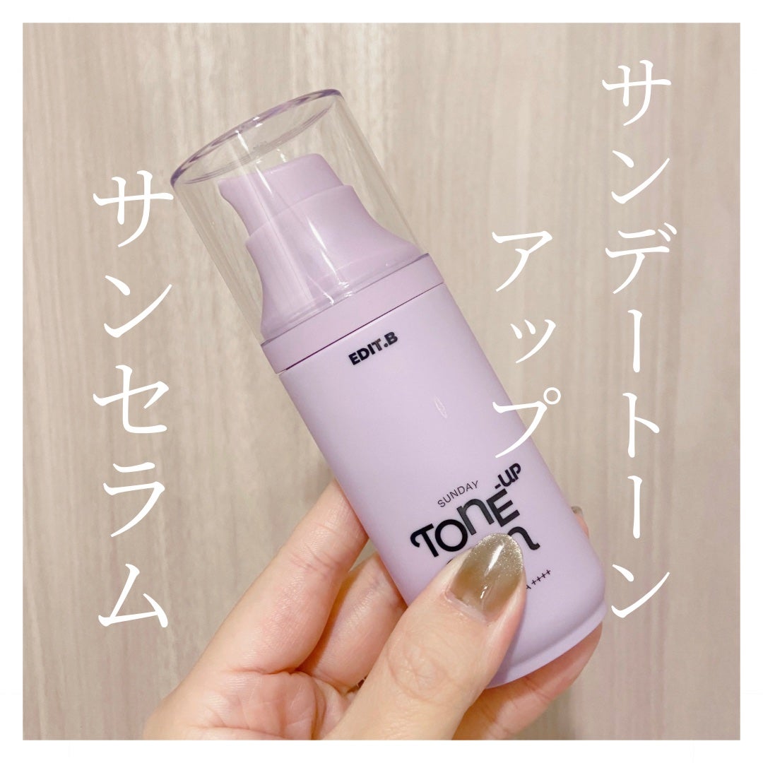 サンデートーンアップサンセラム/EDIT.B/美容液を使ったクチコミ(1枚目)