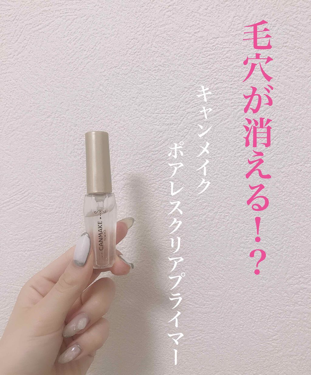 ポアレスクリアプライマー/キャンメイク/化粧下地を使ったクチコミ(1枚目)