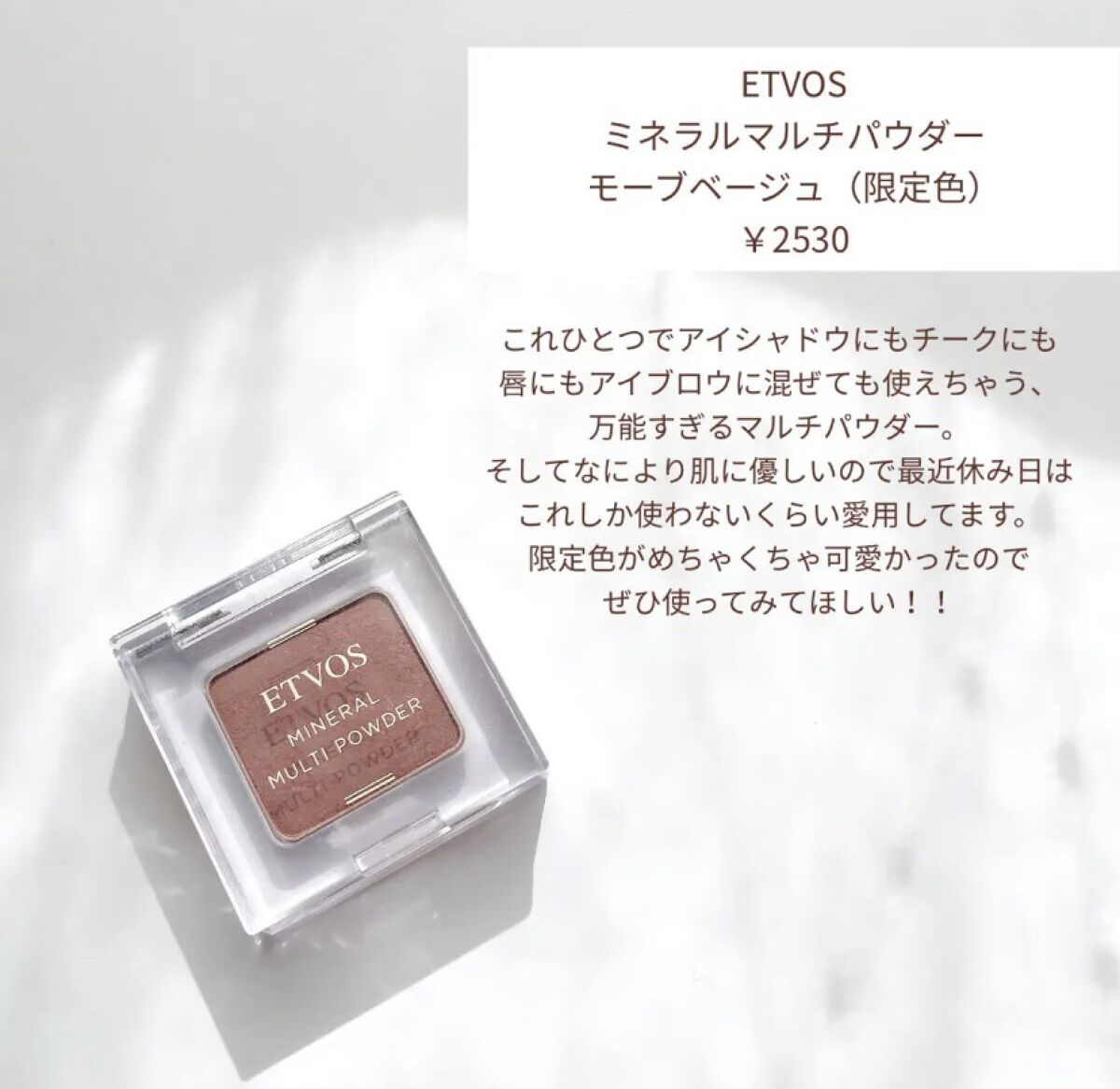 ミネラルマルチパウダー リネンベージュ/エトヴォス/単色アイシャドウを使ったクチコミ（2枚目）