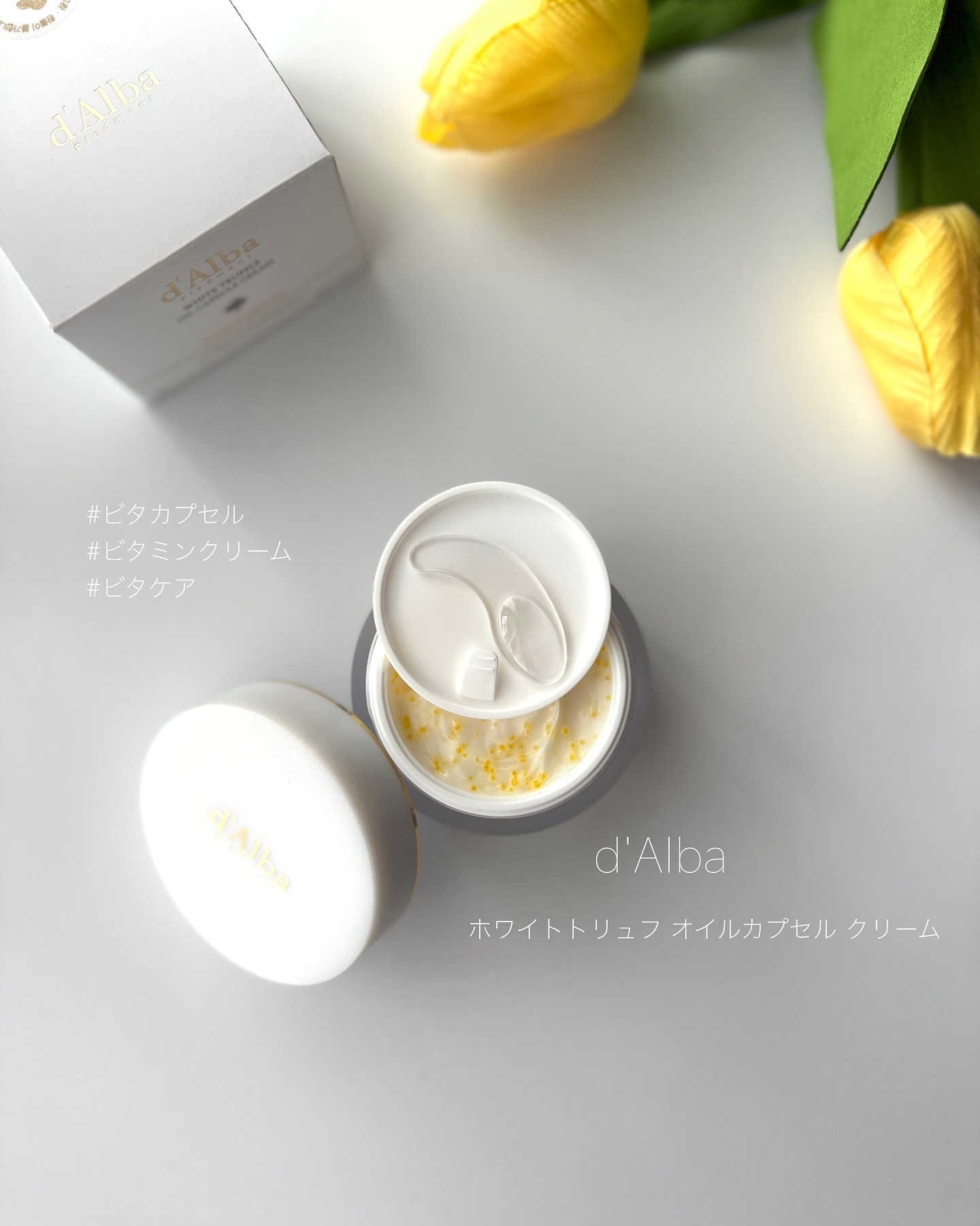 ビタトーニングカプセルクリーム｜ダルバの口コミ - ビタミンカプセル+