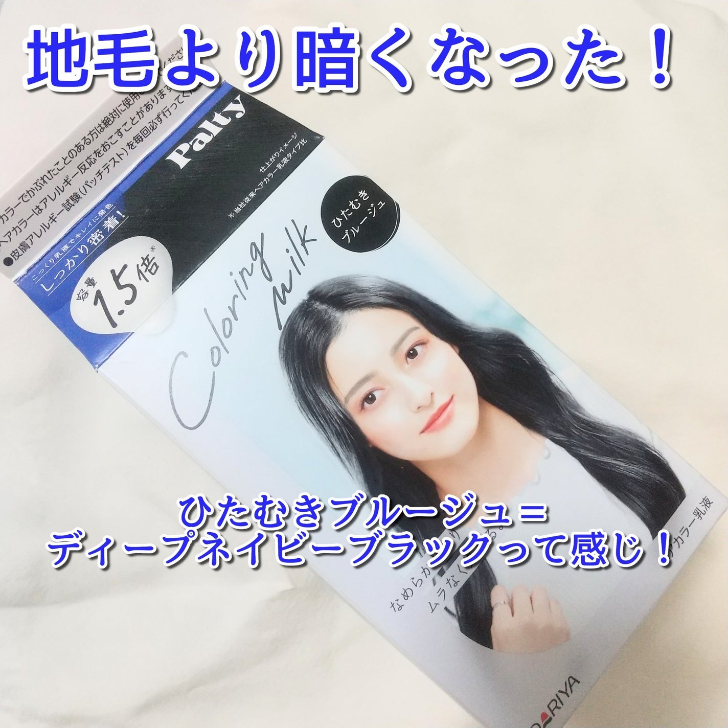 カラーリングミルク/パルティ/ヘアカラーを使ったクチコミ(1枚目)